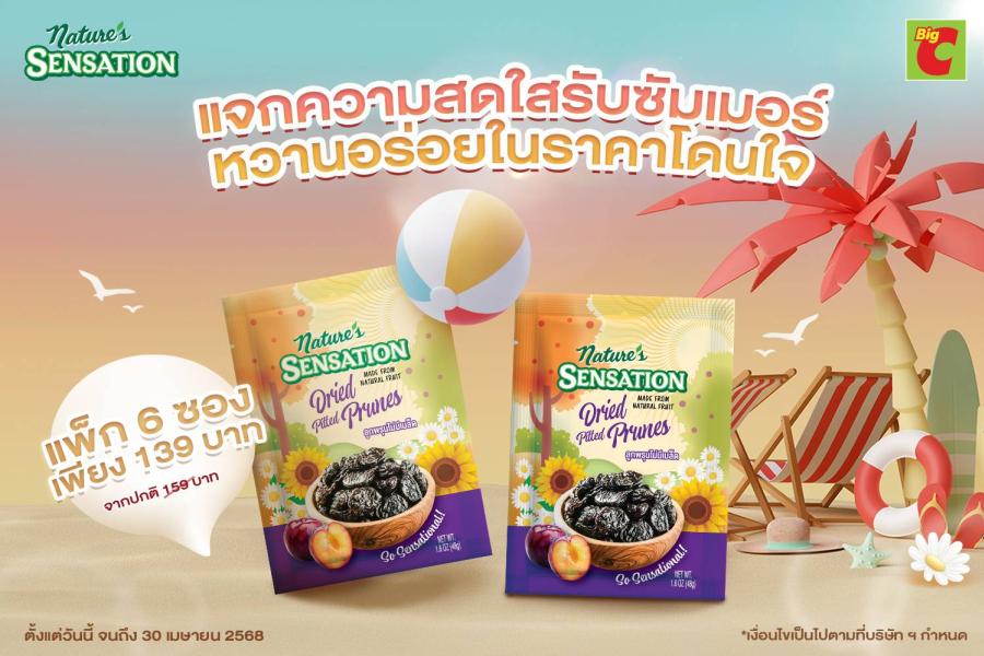 เนเจอร์ เซ็นเซชั่น แจกความสดใสรับซัมเมอร์ หวานอร่อยกับลูกพรุนในราคาโดนใจ เนเจอร์ เซ็นเซชั่น แจกความสดใสรับซัมเมอร์ หวานอร่อยกับลูกพรุนในราคาโดนใจ
