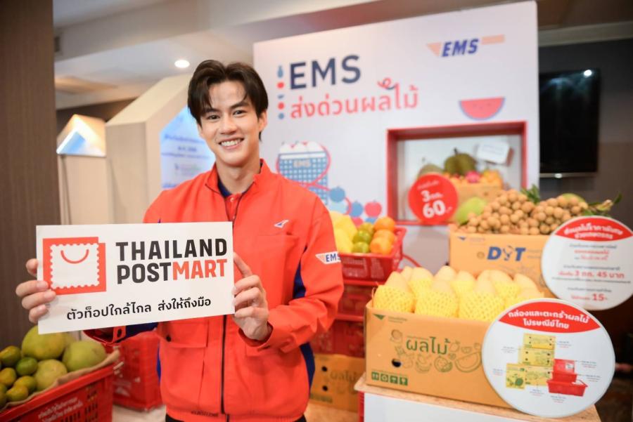 ’’สุขเต็มกล่อง! ไปรษณีย์ไทยเสิร์ฟผลไม้ทุกรสชาติที่คิดถึง ผ่านโปรโดนใจ พร้อมส่งเร็วกว่าใครตลอดซัมเมอร์ ’’สุขเต็มกล่อง! ไปรษณีย์ไทยเสิร์ฟผลไม้ทุกรสชาติที่คิดถึง ผ่านโปรโดนใจ พร้อมส่งเร็วกว่าใครตลอดซัมเมอร์