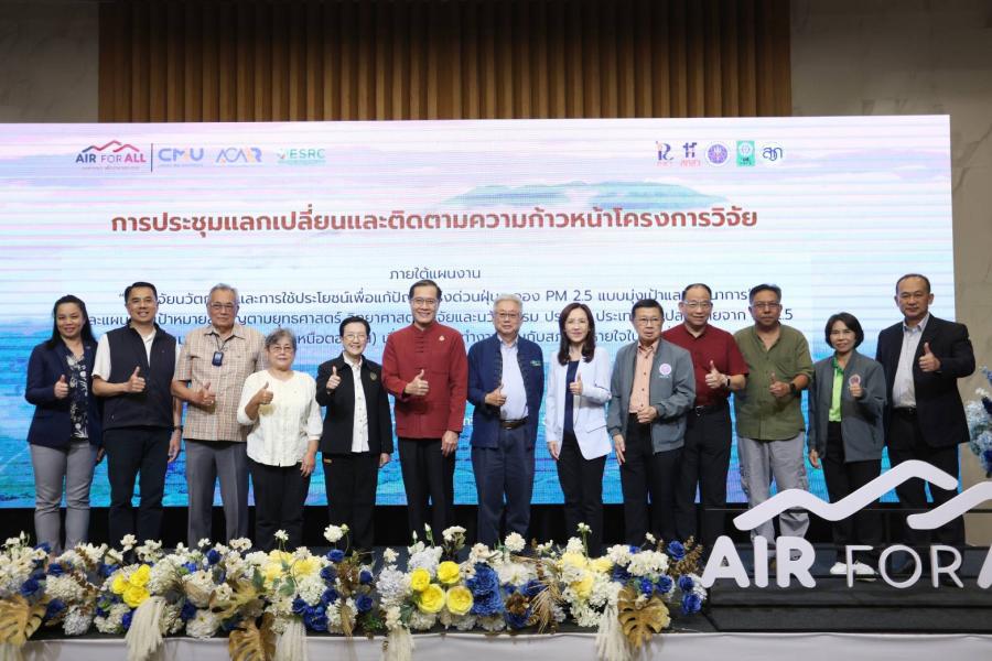 วช. ร่วมกับ สวก. สกสว. ภาคประชาสังคม และเครือข่ายนักวิจัย ขับเคลื่อนงานวิจัยเชิงพื้นที่ ‘ประเทศไทยปลอดภัยจาก PM2.5’ มุ่งลดฝุ่นพิษภาคเหนืออย่างยั่งยืน วช. ร่วมกับ สวก. สกสว. ภาคประชาสังคม และเครือข่ายนักวิจัย ขับเคลื่อนงานวิจัยเชิงพื้นที่ ‘ประเทศไทยปลอดภัยจาก PM2.5’ มุ่งลดฝุ่นพิษภาคเหนืออย่างยั่งยืน