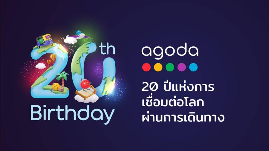 อโกด้าฉลอง 2 ทศวรรษแห่งการเชื่อมต่อโลกผ่านการเดินทาง มอบส่วนลดพิเศษนาน 2 สัปดาห์ อโกด้าฉลอง 2 ทศวรรษแห่งการเชื่อมต่อโลกผ่านการเดินทาง มอบส่วนลดพิเศษนาน 2 สัปดาห์
