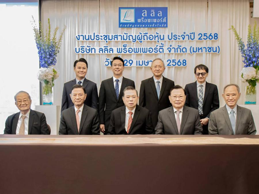 ลลิล พร็อพเพอร์ตี้ ประชุมสามัญผู้ถือหุ้นประจำปี 2568 มีมติอนุมัติจ่ายเงินปันผลให้แก่ผู้ถือหุ้น ทั้งปีที่อัตราหุ้นละ 0.34 บาท ลลิล พร็อพเพอร์ตี้ ประชุมสามัญผู้ถือหุ้นประจำปี 2568 มีมติอนุมัติจ่ายเงินปันผลให้แก่ผู้ถือหุ้น ทั้งปีที่อัตราหุ้นละ 0.34 บาท