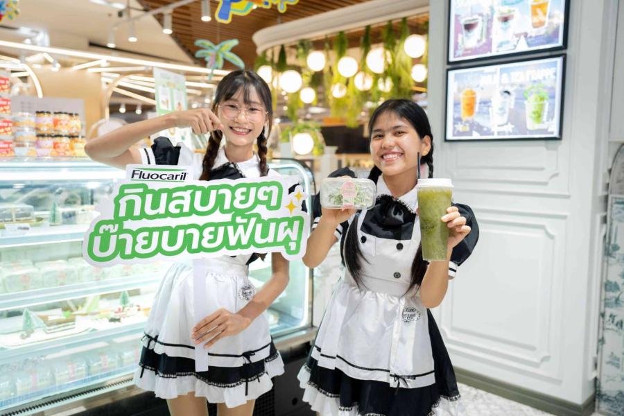 Fluocaril ตอกย้ำภารกิจช่วยป้องกันฟันผุสำหรับคนไทย ออกแคมเปญ  “กินสบาย ๆ กับฟลูโอคารีล” จับมือ Bake A Wish  ชวนคนไทยเติมความหวานแบบหมดห่วงเรื่องฟันผุตลอดเดือนพฤษภาคมนี้