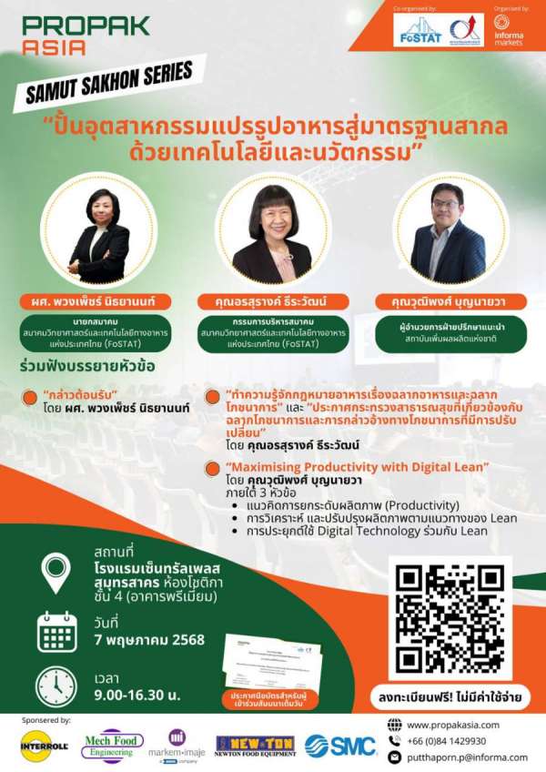 FoSTAT และสถาบันเพิ่มประสิทธิภาพแห่งชาติ จับมือ ProPak Asia 2025 สัมมนา   ปั้นอุตสาหกรรมแปรรูปอาหารสู่มาตรฐานสากลและนวัตกรรม