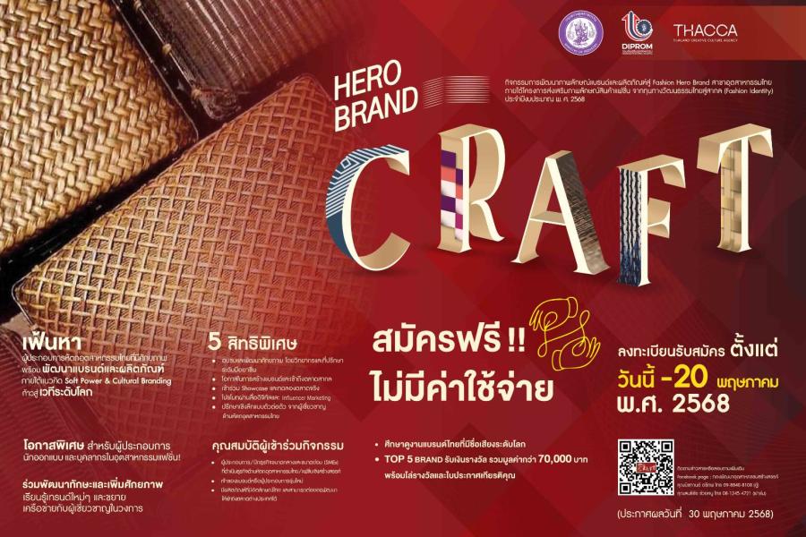 DIPROM ปลุกพลัง Soft Power ปั้นแบรนด์ไทย “Born to Brand” สู่ Hero Brand ระดับโลก DIPROM ปลุกพลัง Soft Power ปั้นแบรนด์ไทย “Born to Brand” สู่ Hero Brand ระดับโลก