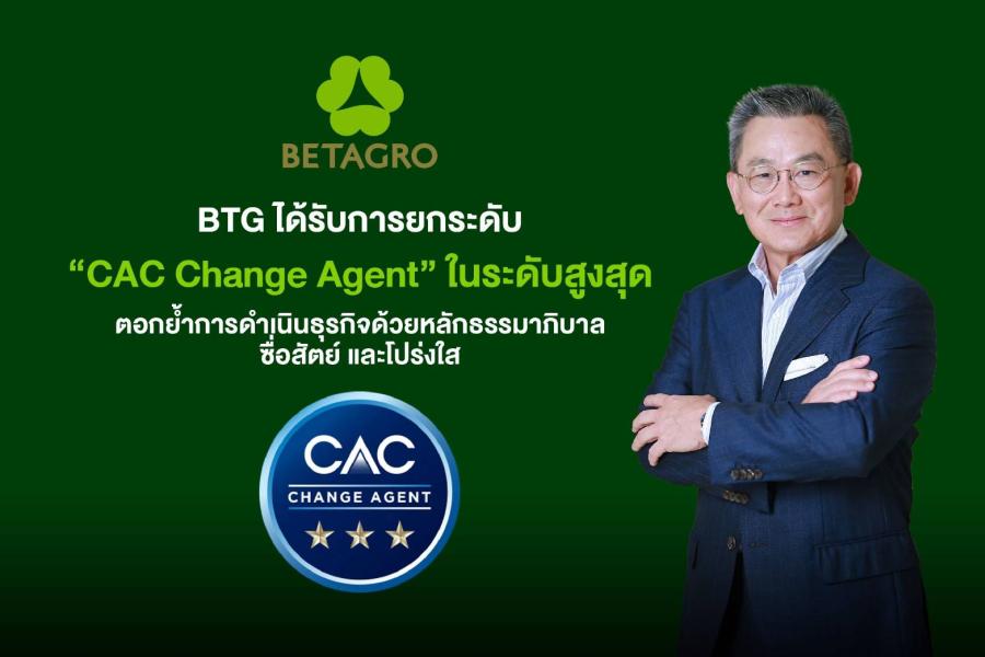 เบทาโกร ได้รับการยกระดับ CAC ในระดับสูงสุด   ตอกย้ำการดำเนินธุรกิจด้วยหลักธรรมาภิบาล ซื่อสัตย์ และโปร่งใส