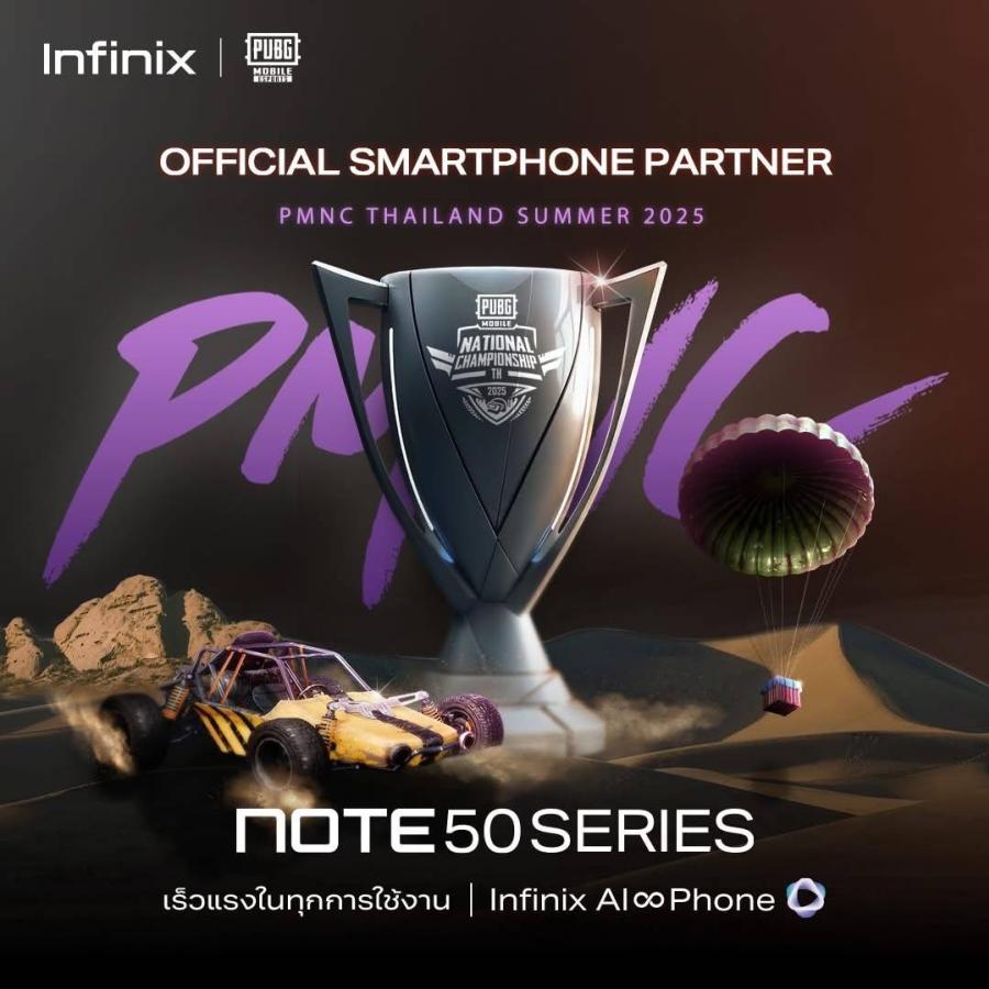 อินฟินิกซ์ เปิดตัว NOTE 50 Series พาร์ทเนอร์สมาร์ทโฟนอย่างเป็นทางการ ของการแข่งขัน PMNC Thailand 2025