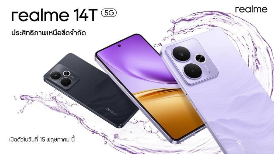 เตรียมพบ “realme 14T 5G” จอเทพ เกมลื่น แบตอึดยันเช้า! Performance Dominator น้องใหม่ของสายเกมตัวจริง เปิดตัว 15 พฤษภาคมนี้ เตรียมพบ “realme 14T 5G” จอเทพ เกมลื่น แบตอึดยันเช้า! Performance Dominator น้องใหม่ของสายเกมตัวจริง เปิดตัว 15 พฤษภาคมนี้