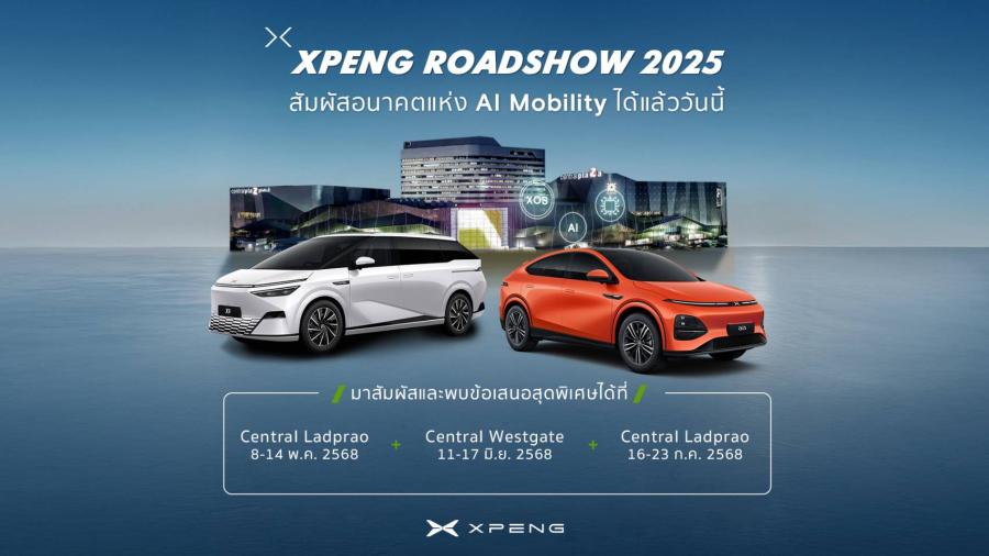 เอ็กซ์เผิงประเทศไทย งานจัดงาน ’XPENG ROADSHOW 2025’ เชิญชวนสัมผัสอนาคตแห่ง AI MOBILITY ผ่านยานยนต์ไฟฟ้าอัจฉริยะ รุ่น G6 และ X9 ระบบควบคุมพร้อมข้อเสนอสุดพิเศษแห่งปี