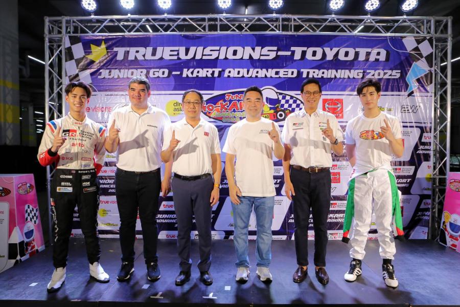 โตโยต้าคาร์ท แอดวานซ์เทรนนิ่ง ปี 2025 ประสบความสำเร็จ สร้างนักกีฬาหน้าใหม่ เพิ่มวงการกีฬารถคาร์ทเติบโต ด.ช.อัษฎา บำรุงศิลป์ ทำเวลาดีที่สุดของปีนี้ นักขับรุ่นพี่ โรเตอร์ ไพชยนต์ ทองเจือ และ เนคซี่ นรรัศมิ์ อภิวาท ร่วมให้กำลังใจ โตโยต้าคาร์ท แอดวานซ์เทรนนิ่ง ปี 2025 ประสบความสำเร็จ สร้างนักกีฬาหน้าใหม่ เพิ่มวงการกีฬารถคาร์ทเติบโต ด.ช.อัษฎา บำรุงศิลป์ ทำเวลาดีที่สุดของปีนี้ นักขับรุ่นพี่ โรเตอร์ ไพชยนต์ ทองเจือ และ เนคซี่ นรรัศมิ์ อภิวาท ร่วมให้กำลังใจ