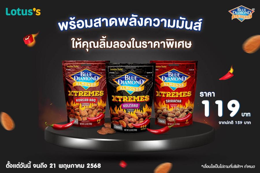 บลูไดมอนด์ พร้อมสาดพลังความมันส์  ให้คุณลิ้มลองในราคาพิเศษ