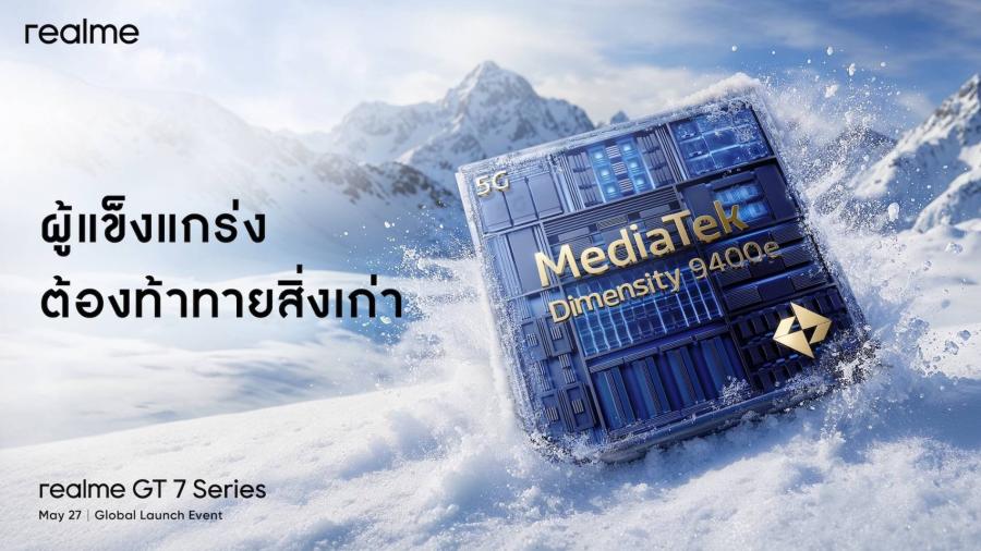 “realme GT 7 Series” เตรียมยึดบัลลังก์นักฆ่าเรือธงแห่งปี มือถือตัวท็อปที่แรงเกินต้าน ชิปเซ็ตแรงจัด แบตใหญ่ ชาร์จไวสุด พร้อมเขย่าวงการกับ “Flagship Killer 2025” อัดแน่นด้วยชิปเซ็ต Dimensity 9400e แบต 7000mAh ชาร์จไว 120W สุดจัดในปีนี้ “realme GT 7 Series” เตรียมยึดบัลลังก์นักฆ่าเรือธงแห่งปี มือถือตัวท็อปที่แรงเกินต้าน ชิปเซ็ตแรงจัด แบตใหญ่ ชาร์จไวสุด พร้อมเขย่าวงการกับ “Flagship Killer 2025” อัดแน่นด้วยชิปเซ็ต Dimensity 9400e แบต 7000mAh ชาร์จไว 120W สุดจัดในปีนี้