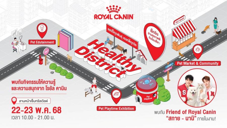 ไม่ปล่อยให้รอนาน! โรยัล คานิน กลับมาพร้อมงาน ‘Healthy District แฮปปี้ทุกพันธุ์ เฮลท์ตี้ทุกวัย’ ชวนคนรักน้องแมวน้องหมาก้าวเข้าสู่อนาคตของการดูแลเพื่อนรักสี่ขา ผ่านกิจกรรมแบบอินเทอร์แรคทีฟ ที่ลานหน้าศูนย์การค้าเซ็นทรัลเวิลด์ ระหว่างวันที่ 22 - 23 พฤษภาคมนี้ ไม่ปล่อยให้รอนาน! โรยัล คานิน กลับมาพร้อมงาน ‘Healthy District แฮปปี้ทุกพันธุ์ เฮลท์ตี้ทุกวัย’ ชวนคนรักน้องแมวน้องหมาก้าวเข้าสู่อนาคตของการดูแลเพื่อนรักสี่ขา ผ่านกิจกรรมแบบอินเทอร์แรคทีฟ ที่ลานหน้าศูนย์การค้าเซ็นทรัลเวิลด์ ระหว่างวันที่ 22 - 23 พฤษภาคมนี้