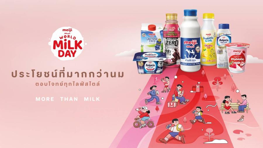 ซีพี-เมจิ ฉลองวันดื่มนมโลก เสิร์ฟนวัตกรรมผลิตภัณฑ์นมคุณภาพเยี่ยม สร้างให้คนไทย ซีพี-เมจิ ฉลองวันดื่มนมโลก เสิร์ฟนวัตกรรมผลิตภัณฑ์นมคุณภาพเยี่ยม สร้างให้คนไทย
