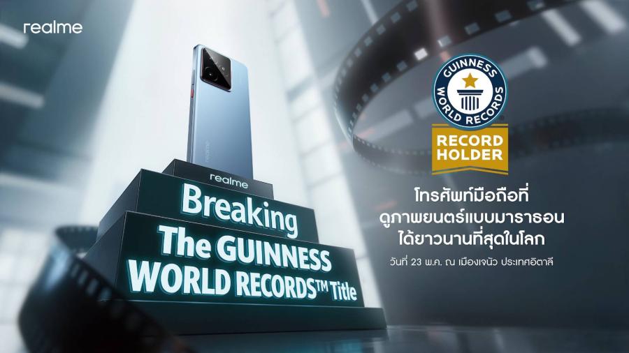 ทุบสถิติโลก! realme GT 7 ทำลายสถิติ Guinness World Record ดูหนังมาราธอนต่อเนื่อง 24 ชั่วโมง ไร้สะดุด! ชูพลังแบต 7000mAh และระบบชาร์จไว 120W สุดจัดในเซกเมนต์ สร้างปรากฏการณ์นำร่องก่อนเปิดตัวครั้งแรก 27 พฤษภาคมนี้ที่กรุงปารีส ทุบสถิติโลก! realme GT 7 ทำลายสถิติ Guinness World Record ดูหนังมาราธอนต่อเนื่อง 24 ชั่วโมง ไร้สะดุด! ชูพลังแบต 7000mAh และระบบชาร์จไว 120W สุดจัดในเซกเมนต์ สร้างปรากฏการณ์นำร่องก่อนเปิดตัวครั้งแรก 27 พฤษภาคมนี้ที่กรุงปารีส