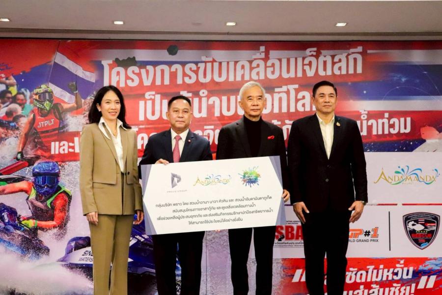 “บิ๊กเปี๊ยก” พัฒนากีฬาเชิงรุก ชูไทยนำโลก-ช่วยเหลือสังคม อสมท. เห็นดีหนุนกีฬาเจ็ตสกี