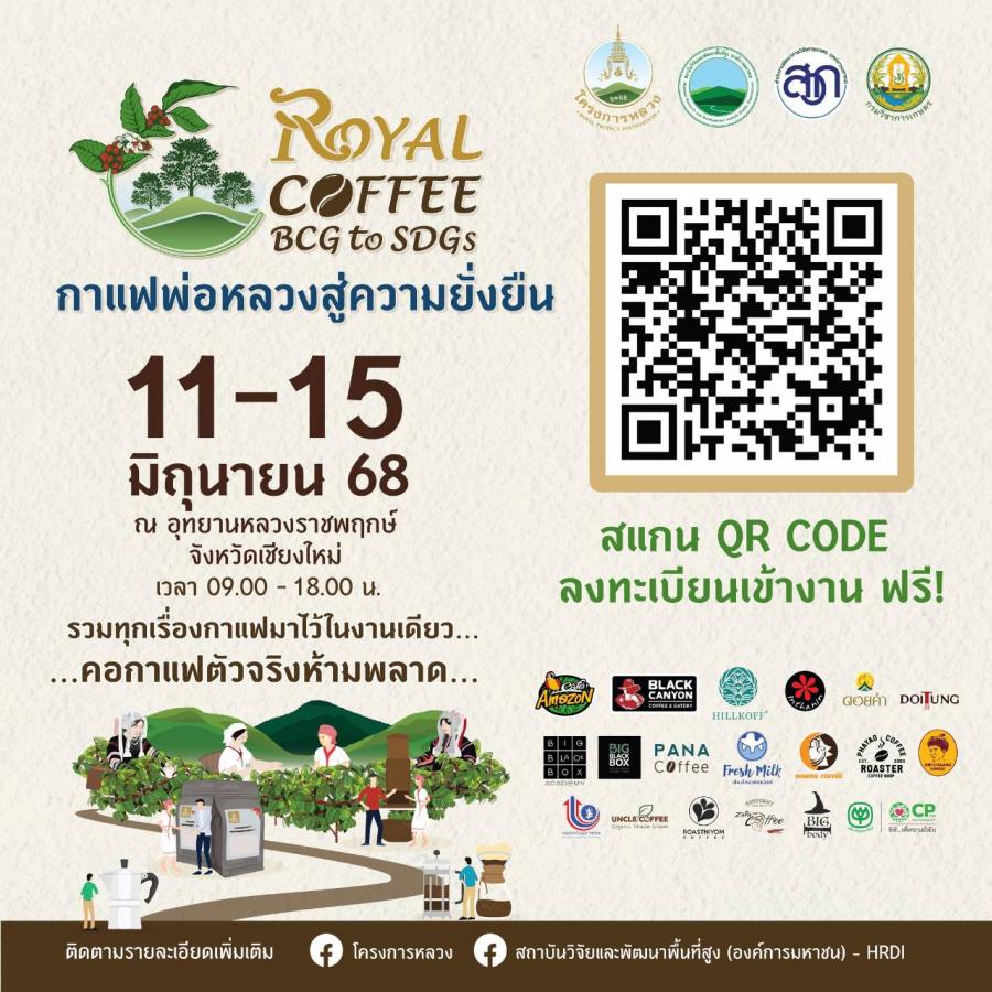 “กาแฟพ่อหลวงสู่ความยั่งยืน Royal Coffee BCG to SDGs” หนุนกาแฟไทยก้าวไกลสู่เวทีโลก “กาแฟพ่อหลวงสู่ความยั่งยืน Royal Coffee BCG to SDGs” หนุนกาแฟไทยก้าวไกลสู่เวทีโลก