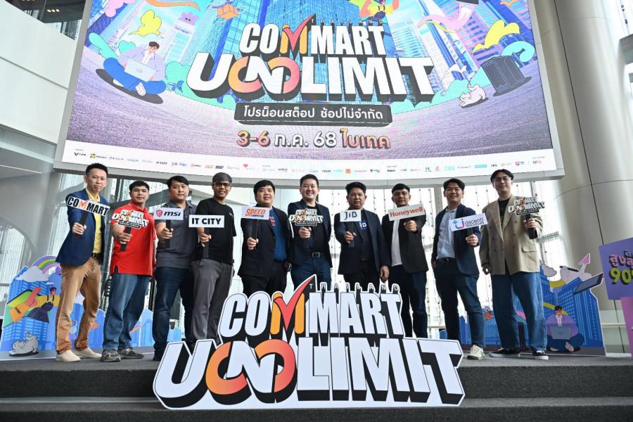 บมจ.เออาร์ไอพีและพันธมิตรแถลงข่าวจัดงานมหกรรมสินค้าไอทีกลางปี “COMMART UNLIMIT บมจ.เออาร์ไอพีและพันธมิตรแถลงข่าวจัดงานมหกรรมสินค้าไอทีกลางปี “COMMART UNLIMIT