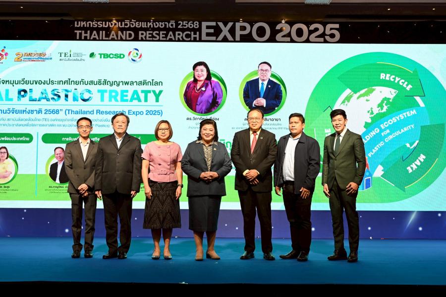 วช. ผนึกกำลัง สถาบันสิ่งแวดล้อมไทย – TBCSD - สมาคม PPP Plastics จัดเสวนา “การขับเคลื่อนเศรษฐกิจหมุนเวียนของประเทศไทยกับสนธิสัญญาพลาสติกโลก (Global Plastic Treaty)” ค้นหาแนวทางการขับเคลื่อนเศรษฐกิจหมุนเวียนของประเทศ สู่การยุติมลพิษพลาสติกตามสนธิสัญญาพลาสติกโลก