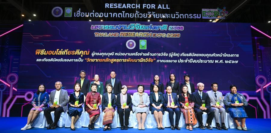 วช. มอบโล่เกียรติคุณหน่วยงานเครือข่ายด้านการวิจัย และเกียรติบัตรรับรองการเป็น 