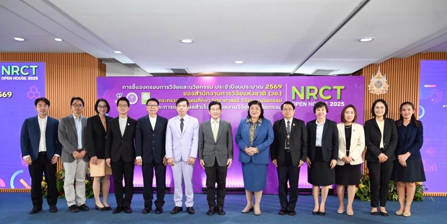 วช. ชี้แจงกรอบการวิจัยและนวัตกรรม ปี 2569 และการแถลงผลสำเร็จจากการดำเนินงาน ’’ด้านการพัฒนาศูนย์รวมผู้เชี่ยวชาญ (Hub of Talents) และศูนย์กลางความรู้ (Hub of Knowledge)’’ วช. ชี้แจงกรอบการวิจัยและนวัตกรรม ปี 2569 และการแถลงผลสำเร็จจากการดำเนินงาน ’’ด้านการพัฒนาศูนย์รวมผู้เชี่ยวชาญ (Hub of Talents) และศูนย์กลางความรู้ (Hub of Knowledge)’’