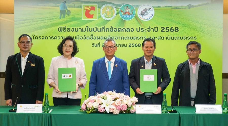 บิ๊กซีผนึกกำลังประกอบสหกรณ์การเกษตรภาคเหนือสนับสนุนเกษตรกรไทย สายการบินรับซื้อผลผลิตตรงจากแหล่งผลิตพร้อมพัฒนาศูนย์สินค้าเกษตรภาคเหนือจังหวัดเชียงใหม่