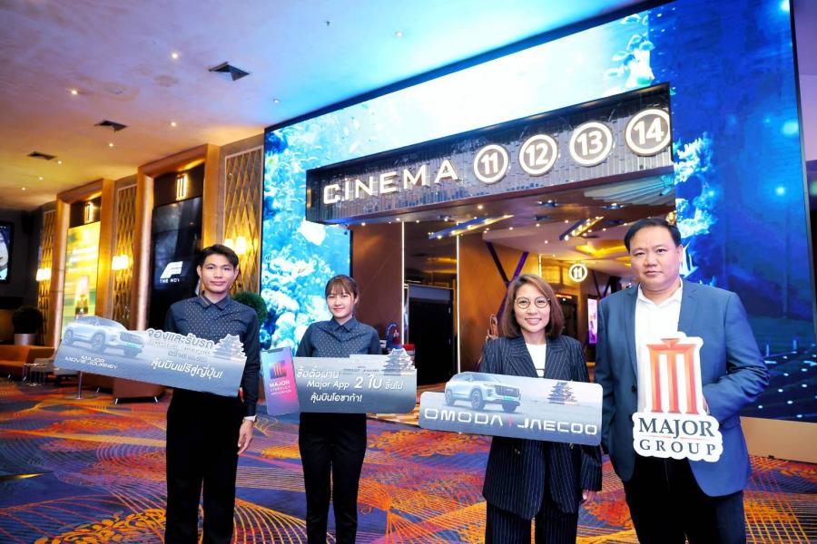 “MAJOR × OMODA & JAECOO” ชวนคอหนังออกเดินทางแบบเอ็กซ์คลูซีฟ ลุ้นบินโอซาก้า! สัมผัสประสบการณ์สุดมันส์ในโลกภาพยนตร์ ที่สวนสนุกระดับโลก