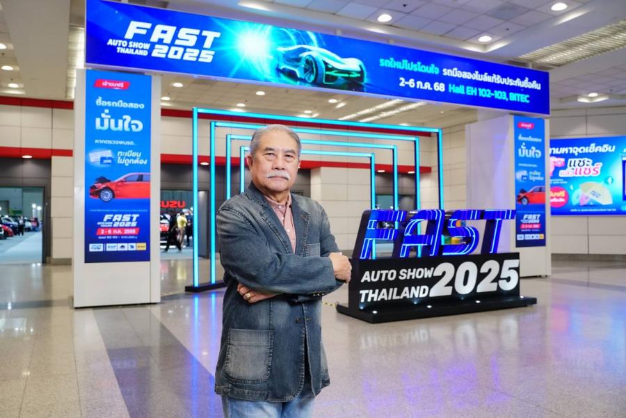 ฟาสต์ ออโต โชว์ 2025 เปิดมุมมอง “เลือกคันที่ชอบ ถอยคันที่ใช่” ให้เหมาะกับตัวเอง