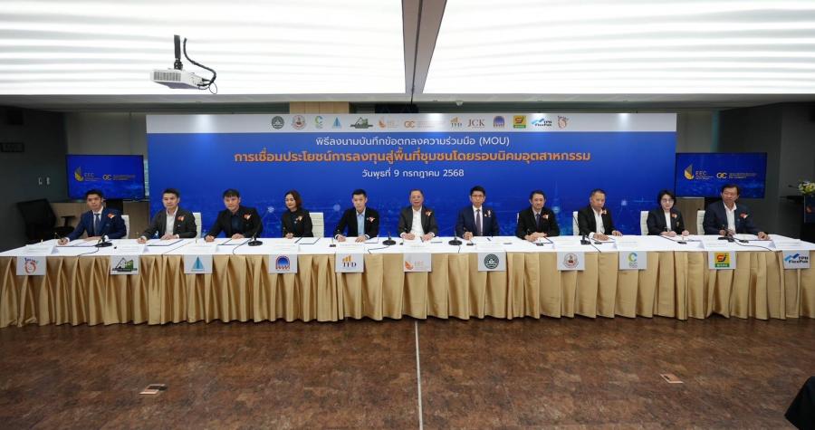 สกพอ. ผนึกกำลัง 10 หน่วยงาน ขับเคลื่อน “EEC Connect” นำร่องเชื่อมโยงประโยชน์การลงทุน สู่ชุมชนโดยรอบนิคมอุตสาหกรรม อย่างยั่งยืน