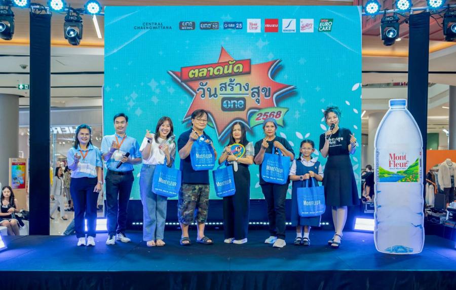 มองต์เฟลอ ส่งต่อสุขภาพดีผ่านความสดชื่นกับน้ำแร่ธรรมชาติ ร่วมงาน “ตลาดนัดวันสร้างสุข” ที่เซ็นทรัลแจ้งวัฒนะ มองต์เฟลอ ส่งต่อสุขภาพดีผ่านความสดชื่นกับน้ำแร่ธรรมชาติ ร่วมงาน “ตลาดนัดวันสร้างสุข” ที่เซ็นทรัลแจ้งวัฒนะ