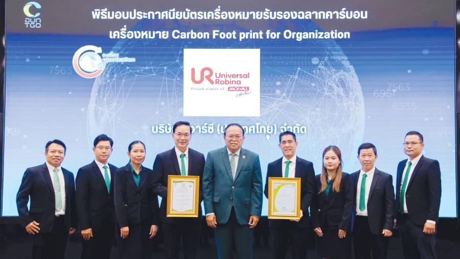 ยูอาร์ซี รับประกาศนียบัตรเครื่องหมายรับรอง “คาร์บอนฟุตพริ้นท์ขององค์กร” สร้างการเติบโตนำพาองค์กรเข้าสู่สังคมคาร์บอนต่ำ ลดโลกร้อนอย่างยั่งยืน ยูอาร์ซี รับประกาศนียบัตรเครื่องหมายรับรอง “คาร์บอนฟุตพริ้นท์ขององค์กร” สร้างการเติบโตนำพาองค์กรเข้าสู่สังคมคาร์บอนต่ำ ลดโลกร้อนอย่างยั่งยืน