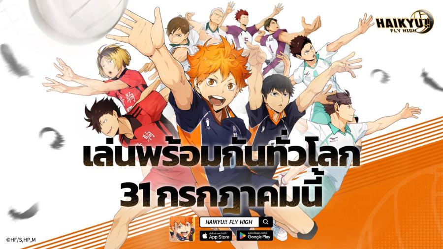 Garena เตรียมเปิดตัว HAIKYU!! FLY HIGH บน iOS และ Android  พร้อมกันทั่วโลก 31 กรกฎาคมนี้