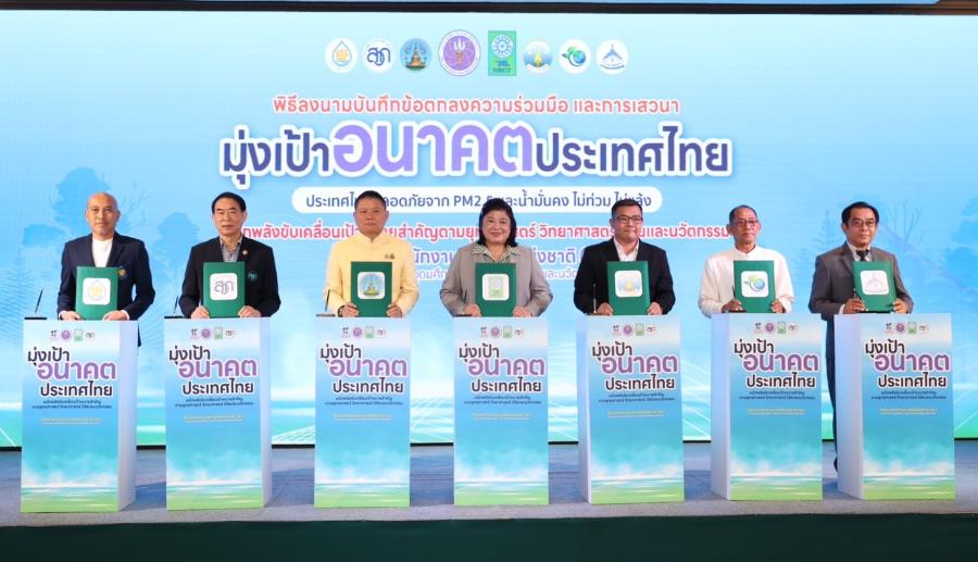 วช. ร่วมภาคีเครือข่ายจังหวัดเชียงใหม่ และจังหวัดลำพูน “มุ่งเป้าอนาคตประเทศไทยเพื่ออากาศสะอาด น้ำมั่นคง” ด้วยวิจัยและนวัตกรรม
