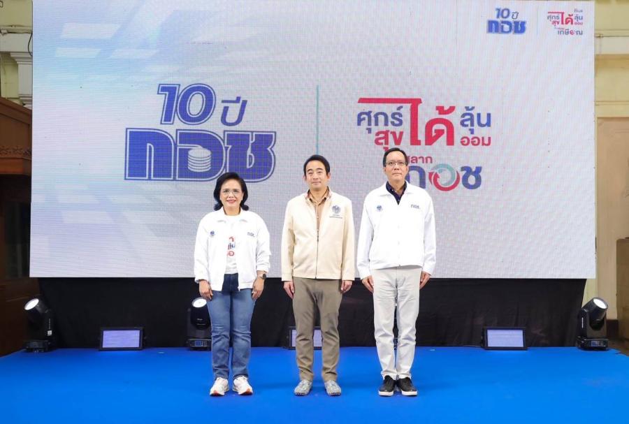 “หวยเกษียณ” ใกล้เส้นชัย! กอช. “จัดงาน “10 ปี กอช. ศุกร์ได้ลุ้น สุขได้ออมกับหวยเกษียณ” ร่างกฎหมายจ่อเข้าสภา ถกวาระ 2-3 วันที่ 23 ก.ค. นี้ “หวยเกษียณ” ใกล้เส้นชัย! กอช. “จัดงาน “10 ปี กอช. ศุกร์ได้ลุ้น สุขได้ออมกับหวยเกษียณ” ร่างกฎหมายจ่อเข้าสภา ถกวาระ 2-3 วันที่ 23 ก.ค. นี้