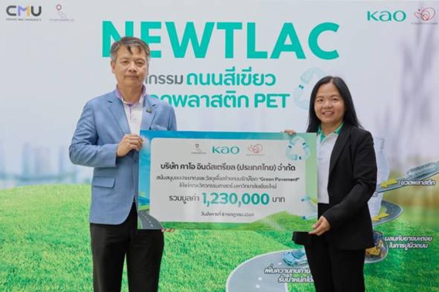คาโอ จับมือคณะวิศวกรรมศาสตร์ มหาวิทยาลัยเชียงใหม่ เปิดถนนสีเขียว “Green Pavement” ผลักดันนวัตกรรมถนนรักษ์โลกจากขยะพลาสติกรีไซเคิล