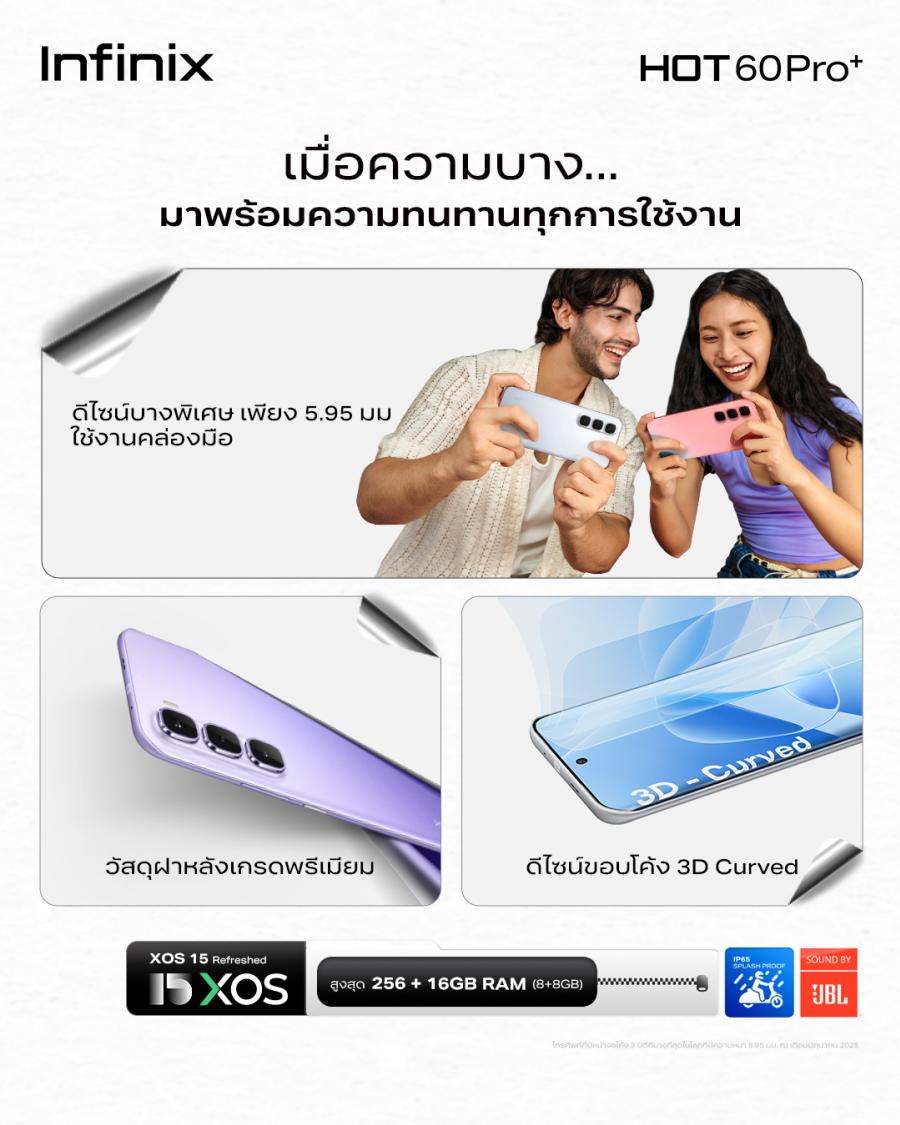 อินฟินิกซ์เปิดตัว Infinix HOT 60 Pro+ สมาร์ทโฟนจอโค้ง 3 มิติที่บางที่สุดในโลกเพียง 5.95 มม. สะกดทุกสายตาด้วยดีไซน์ Ultra-Slim ผสานขุมพลัง MediaTek Helio G200 สุดล้ำ อินฟินิกซ์เปิดตัว Infinix HOT 60 Pro+ สมาร์ทโฟนจอโค้ง 3 มิติที่บางที่สุดในโลกเพียง 5.95 มม. สะกดทุกสายตาด้วยดีไซน์ Ultra-Slim ผสานขุมพลัง MediaTek Helio G200 สุดล้ำ