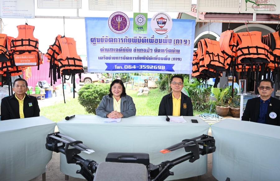 วช. และสมาคมกีฬาเครื่องบินจำลองและวิทยุบังคับ ร่วมส่งมอบโดรนกู้ภัย ณ ศูนย์การจัดการภัยพิบัติเพื่อนพึ่ง (ภาฯ) อ.ปัว จ.น่าน เสริมภารกิจช่วยเหลือภัยพิบัติด้วยนวัตกรรม วช. และสมาคมกีฬาเครื่องบินจำลองและวิทยุบังคับ ร่วมส่งมอบโดรนกู้ภัย ณ ศูนย์การจัดการภัยพิบัติเพื่อนพึ่ง (ภาฯ) อ.ปัว จ.น่าน เสริมภารกิจช่วยเหลือภัยพิบัติด้วยนวัตกรรม