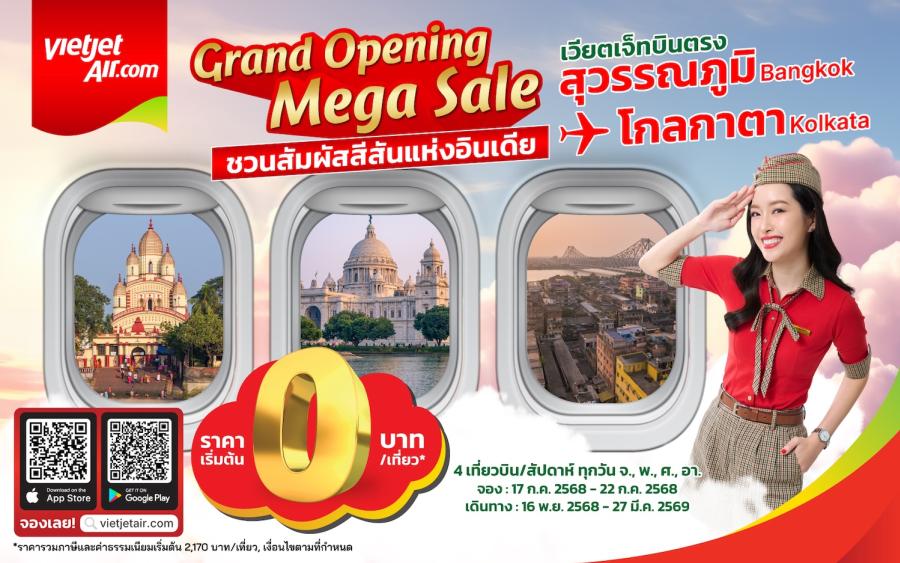เวียตเจ็ทไทยแลนด์ เปิดเส้นทางบินตรง กรุงเทพฯ – โกลกาตา ตั๋วโปรฯ เริ่มต้น 0 บาท