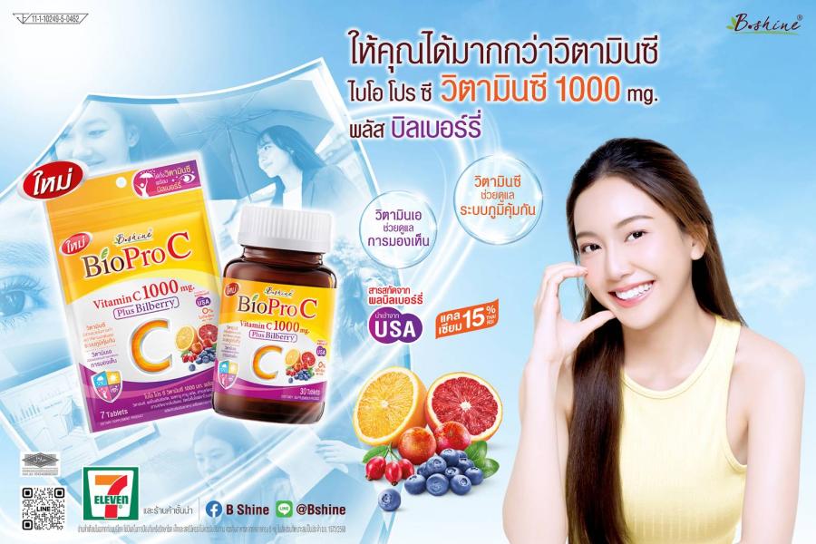 “บีไชน์” เปิดตัววิตามินซีใหม่ “บีไชน์” เปิดตัววิตามินซีใหม่