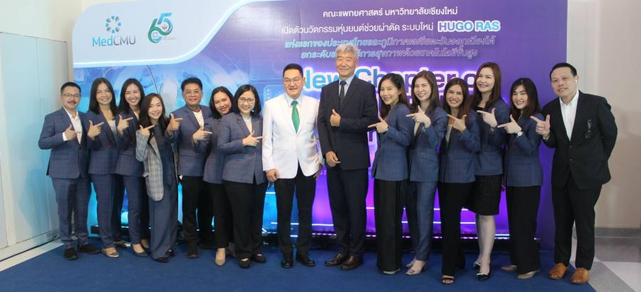 คณะแพทยศาสตร์ มช. เปิดตัว นวัตกรรมหุ่นยนต์ช่วยผ่าตัด ระบบใหม่   New Chapter of Med CMU Robotic Surgery Center แห่งแรกของประเทศไทย และภูมิภาคเอเชียตะวันออกเฉียงใต้ ยกระดับระบบบริการสุขภาพด้วยเทคโนโลยีขั้นสูง