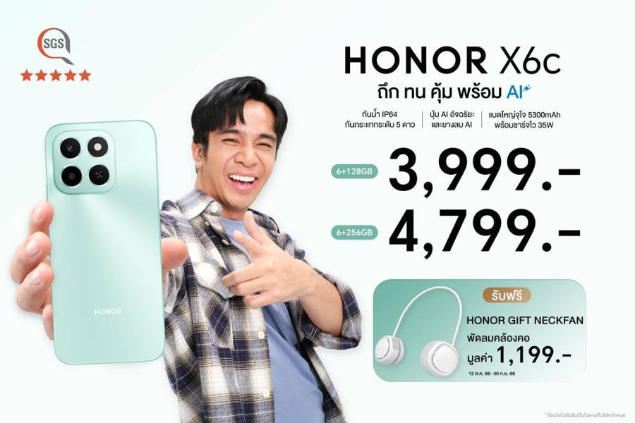 เปิดตัว HONOR X6c ถึก ทน คุ้ม พร้อม AI แบตเตอรี่อึดใช้งานได้เต็มวัน เจ้าเดียวที่ให้ Ai ในราคา 4000 บาท เริ่มขาย 12 สิงหาคมนี้! เปิดตัว HONOR X6c ถึก ทน คุ้ม พร้อม AI แบตเตอรี่อึดใช้งานได้เต็มวัน เจ้าเดียวที่ให้ Ai ในราคา 4000 บาท เริ่มขาย 12 สิงหาคมนี้!