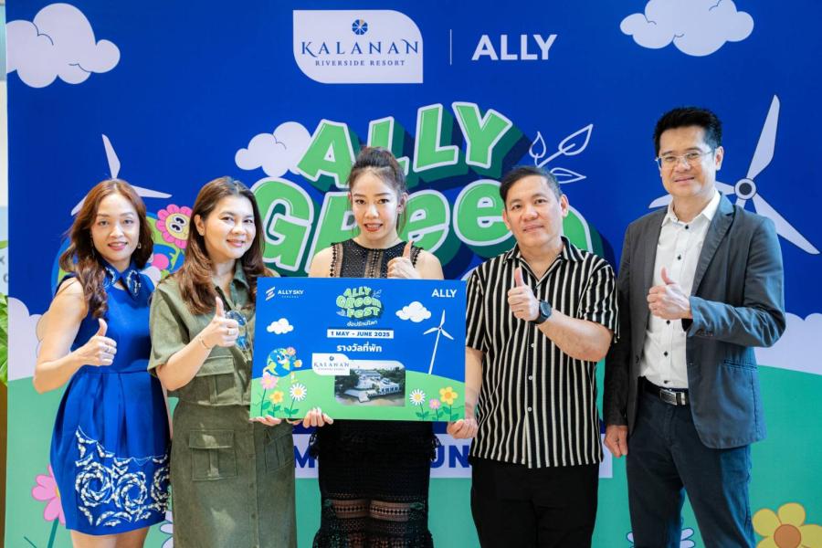 อัลไล รีท มอบรางวัลห้องพักสุดหรู แคมเปญ “ALLY GREEN FEST 2025” กับลูกค้าที่มาใช้บริการศูนย์การค้าในเครืออัลไล (ALLY) อัลไล รีท มอบรางวัลห้องพักสุดหรู แคมเปญ “ALLY GREEN FEST 2025” กับลูกค้าที่มาใช้บริการศูนย์การค้าในเครืออัลไล (ALLY)
