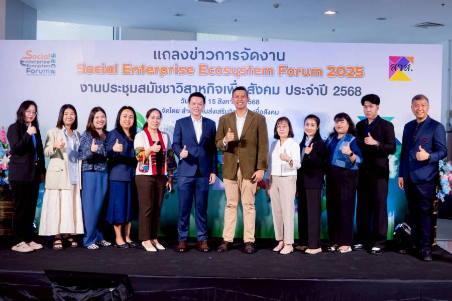 สวส. แถลงข่าวจัดงาน ’’Social Enterprise Ecosystem Forum 2025 ’’ ระหว่าง 11-12 กันยายน 68 ณ ห้องประชุมเบญจพัชร ททบ.5