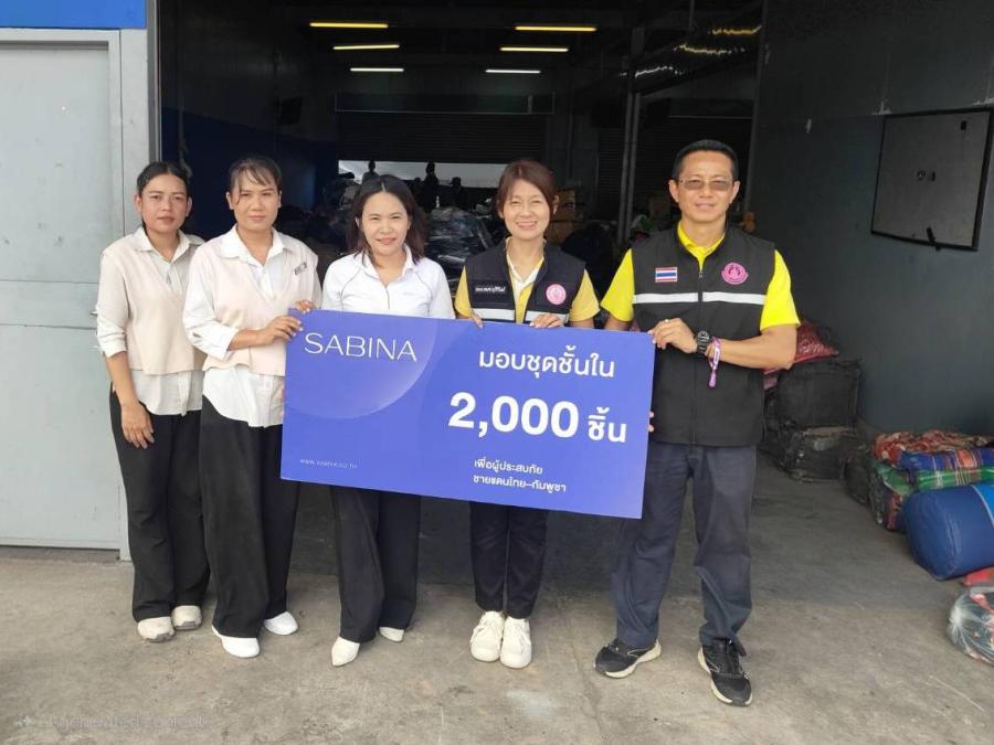 SABINA ส่งมอบชุดชั้นในให้ศูนย์ช่วยเหลือผู้อพยพ จ.บุรีรัมย์ เพิ่มอีก 2000 ชิ้น