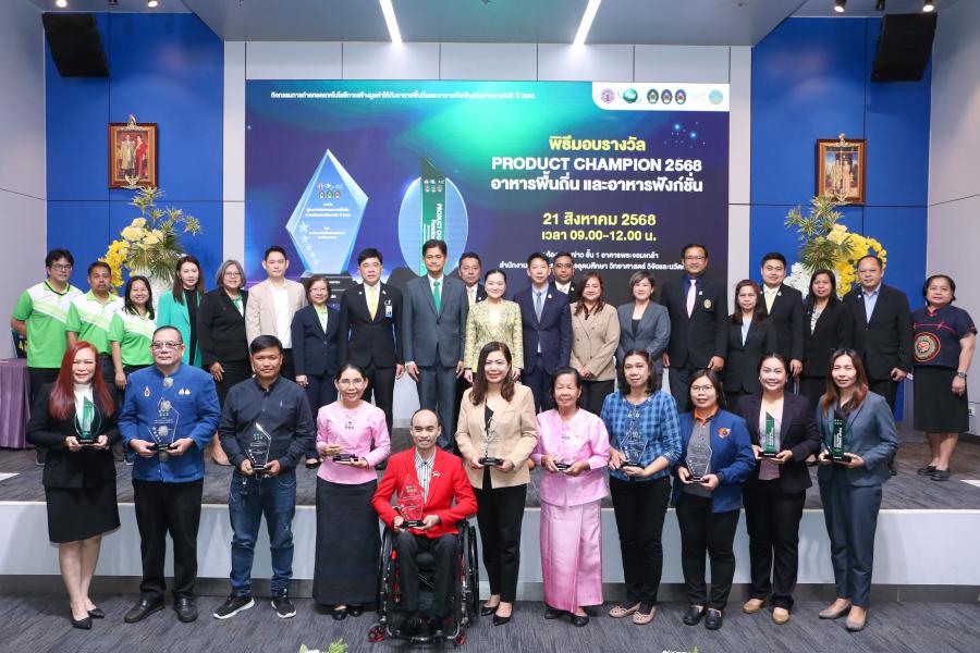 “สุดาวรรณ” รมว.อว. ร่วมแสดงความยินดีและมอบรางวัล Product Champion  อาหารพื้นถิ่นและอาหารฟังก์ชั่น 3 จังหวัดอีสาน ชัยภูมิ-มหาสารคาม-เลย