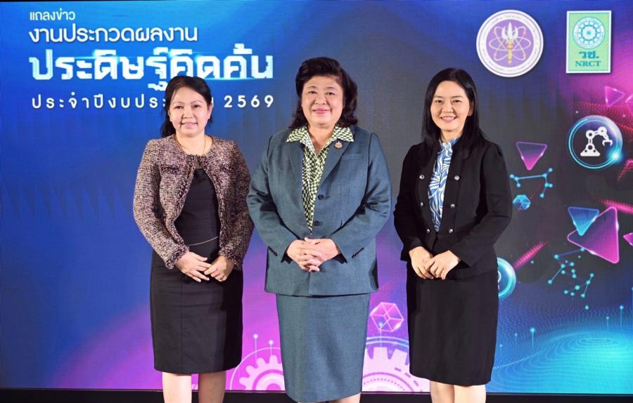 วช. แถลงข่าว เชิญเยี่ยมชม“ผลงานประดิษฐ์คิดค้น” มากกว่า 250 ผลงาน ในงานประกวดสิ่งประดิษฐ์ ณ ศูนย์ส่งเสริมการวิจัยเพื่อมรดกทางวัฒนธรรม วช. วันที่ 1-2 กันยายน นี้