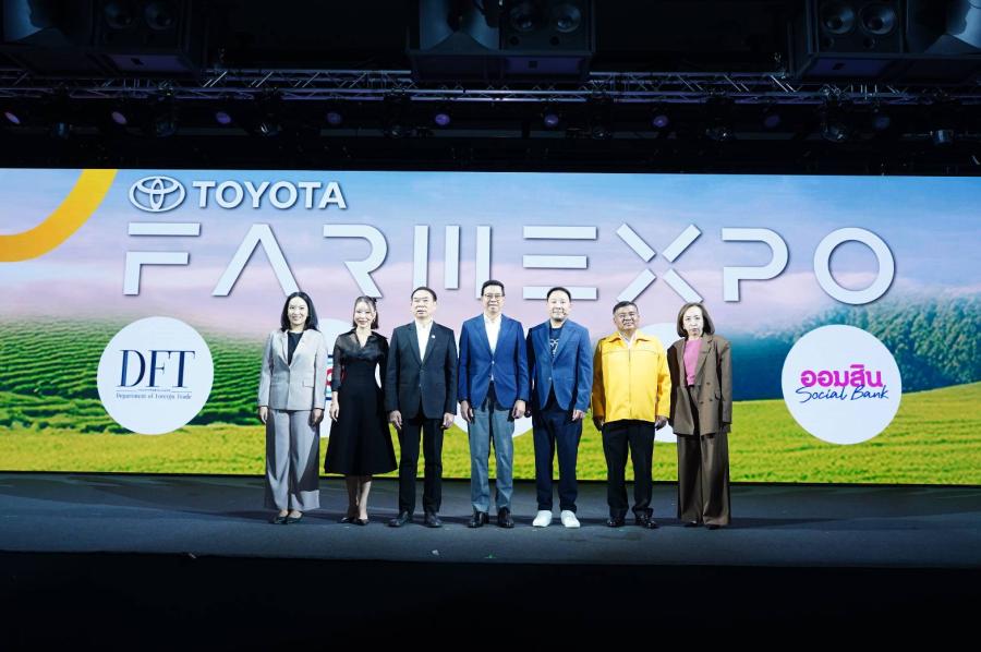 โตโยต้า ฟาร์มเอ็กซ์โป 2025 ผนึกกำลังพันธมิตรภาครัฐและภาคเอกชน ขับเคลื่อนยุทธศาสตร์ Smart Farmer ยกระดับเกษตรกรรมไทย สู่การเติบโตด้วยความแข็งแกร่งอย่างยั่งยืน