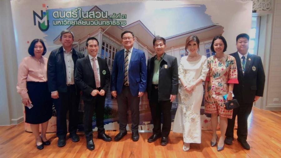 มหาวิทยาลัยนวมินทราธิราชจัด “เทศกาลดนตรีในสวน ครั้งที่ 21”  เปิดเวทีศิลปินระดับโลก สร้างสุนทรียภาพกลางกรุง