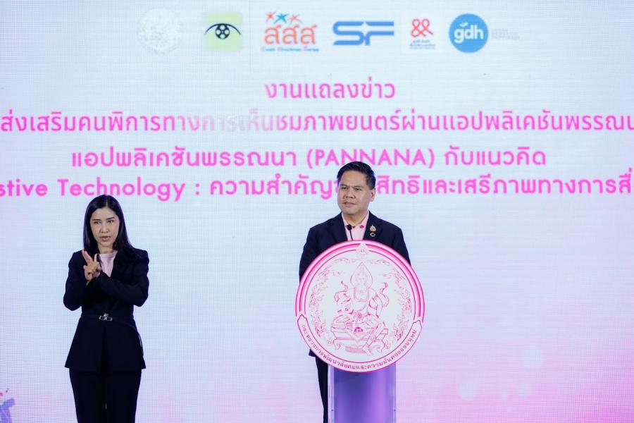 ’’วราวุธ’’ หนุน กรม พก. เปิดแอปฯ ’’PANNANA’’ ช่วยคนพิการทางสายตา ให้เข้าโรงหนัง ดูได้แบบไร้อุปสรรค ’’วราวุธ’’ หนุน กรม พก. เปิดแอปฯ ’’PANNANA’’ ช่วยคนพิการทางสายตา ให้เข้าโรงหนัง ดูได้แบบไร้อุปสรรค