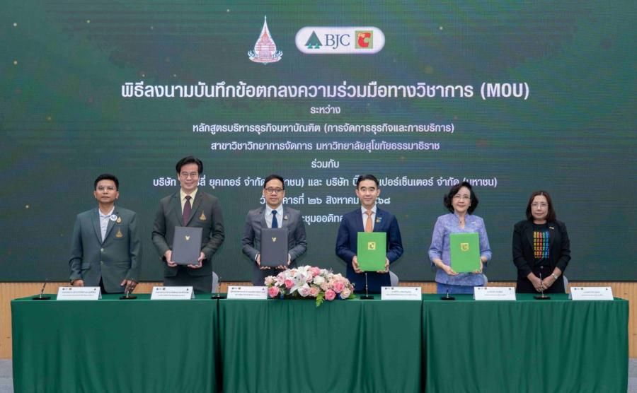 ลงนามบันทึกข้อตกลงความร่วมมือทางวิชาการ (MOU) ระหว่าง กลุ่มบีเจซี บิ๊กซี และหลักสูตรบริหารธุรกิจมหาบัณฑิต (การจัดการธุรกิจและการบริการ) สาขาวิชาวิทยาการจัดการ มหาวิทยาลัยสุโขทัยธรรมาธิราช