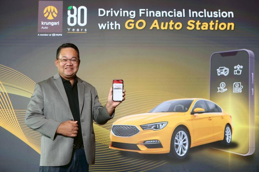 กรุงศรีออโต้ปักธงผู้นำสินเชื่อรถมือสองผ่าน GO Auto Station  ชูเรื่องเรื่องเงินเรื่องรถครบจบในที่เดียว  เพิ่มโอกาสเข้าถึงบริการสำหรับผู้ใช้รถทั่วไทย